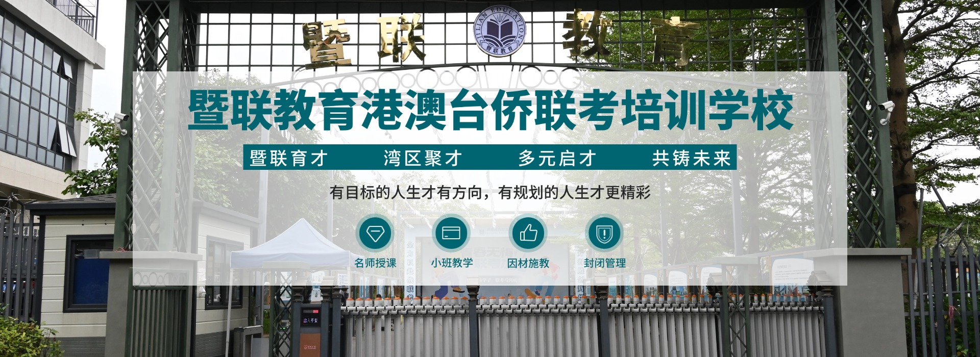 暨联教育