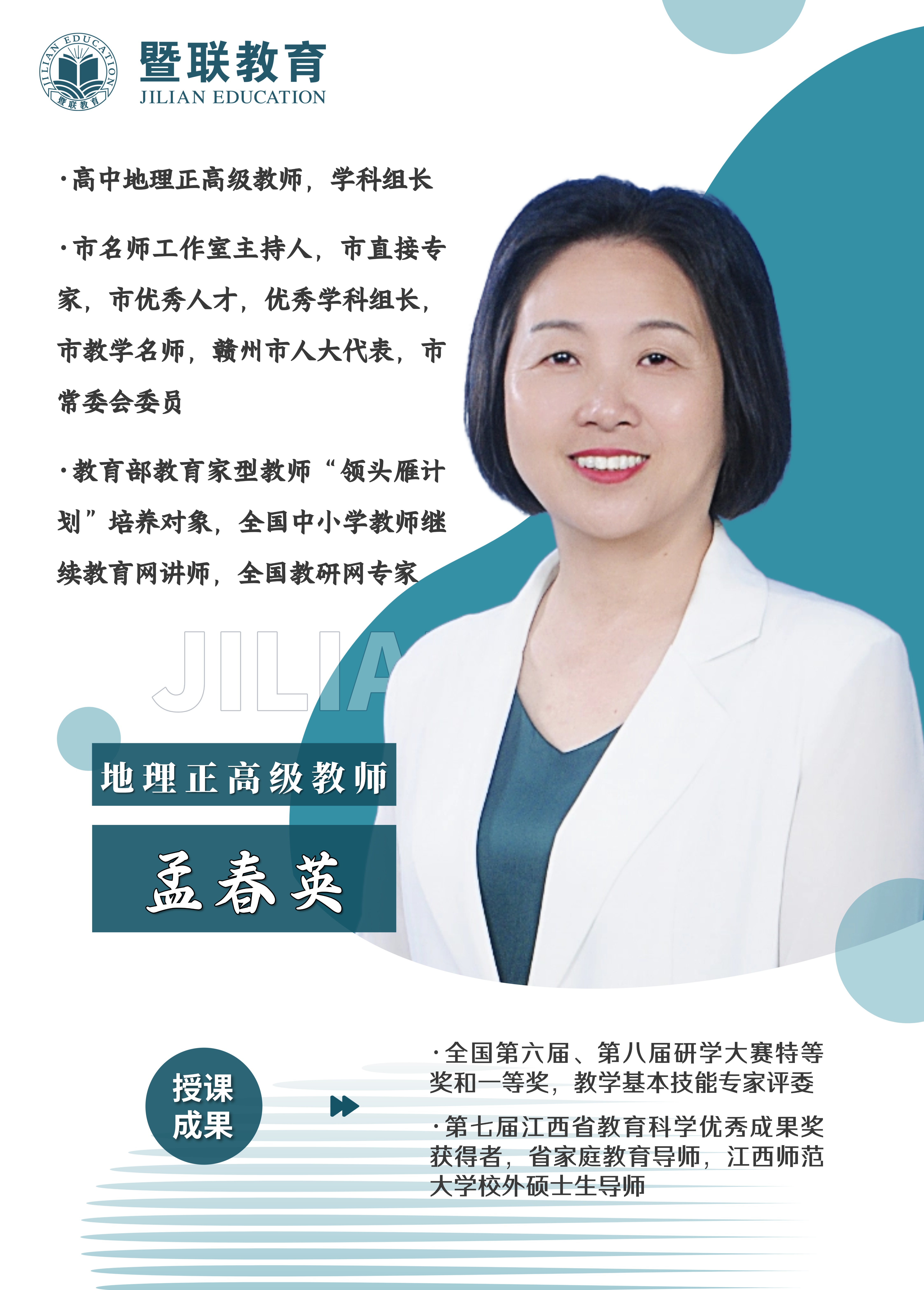 学科带头人 孟春英