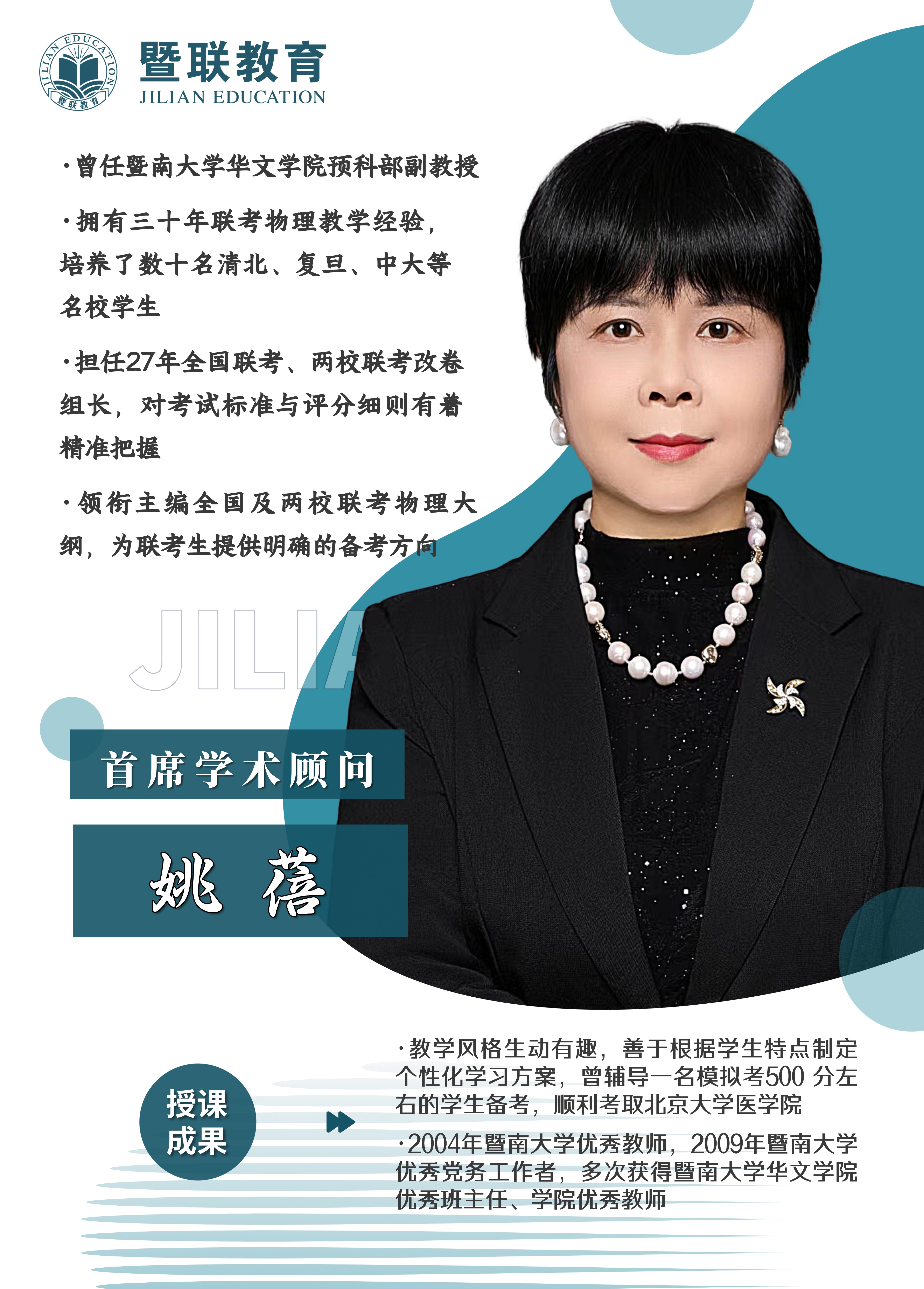 首席学术顾问 姚蓓